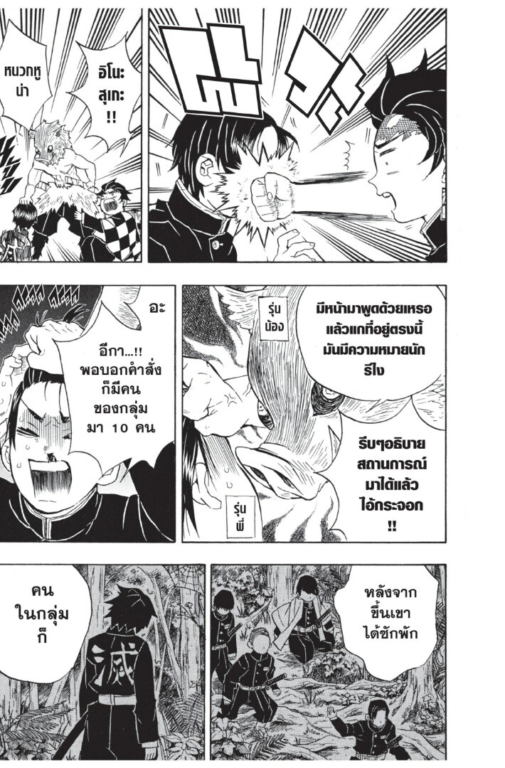 Kimetsu no yaiba ดาบพิฆาตอสูร ตอนที่ 2634 หน้า 59