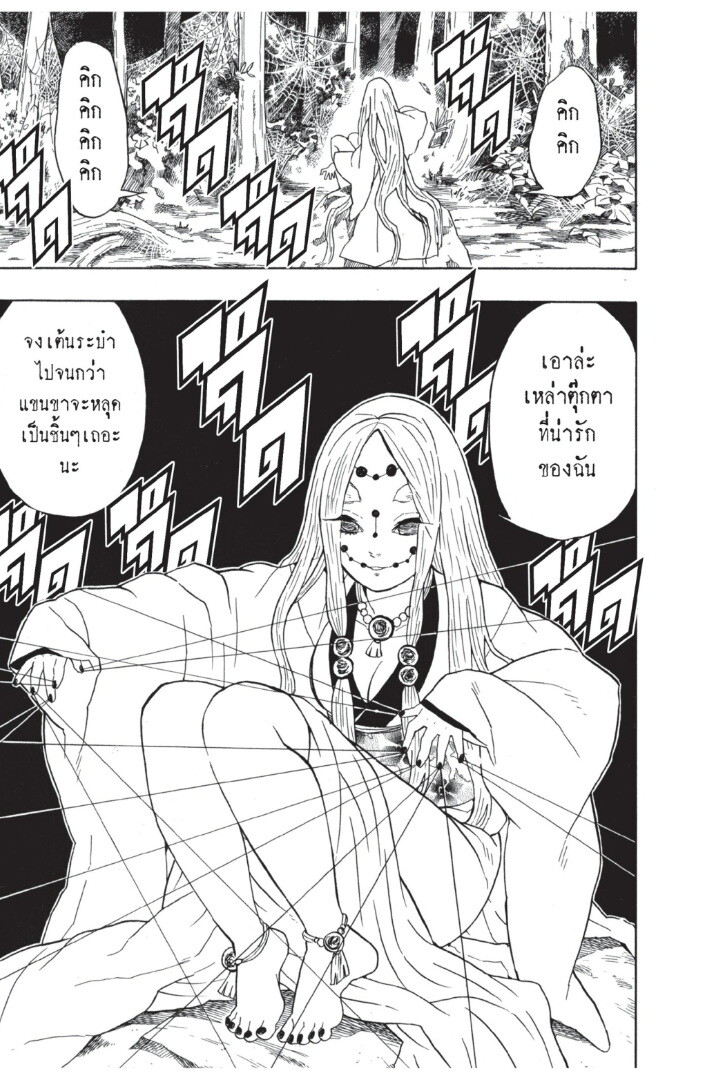 Kimetsu no yaiba ดาบพิฆาตอสูร ตอนที่ 2634 หน้า 61