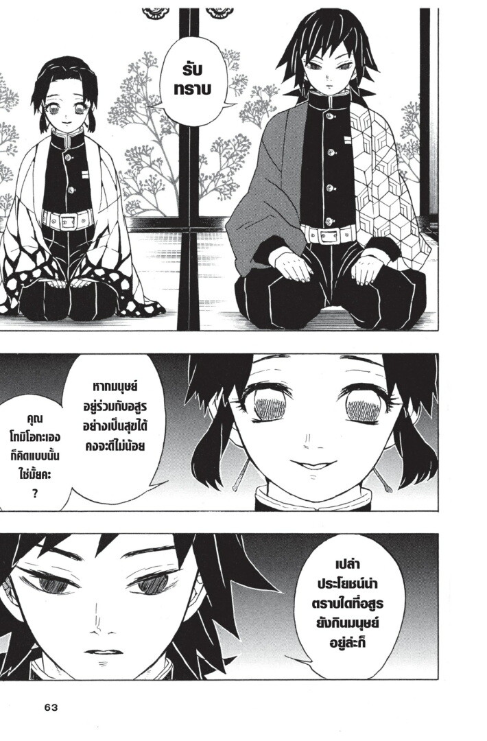 Kimetsu no yaiba ดาบพิฆาตอสูร ตอนที่ 2634 หน้า 63