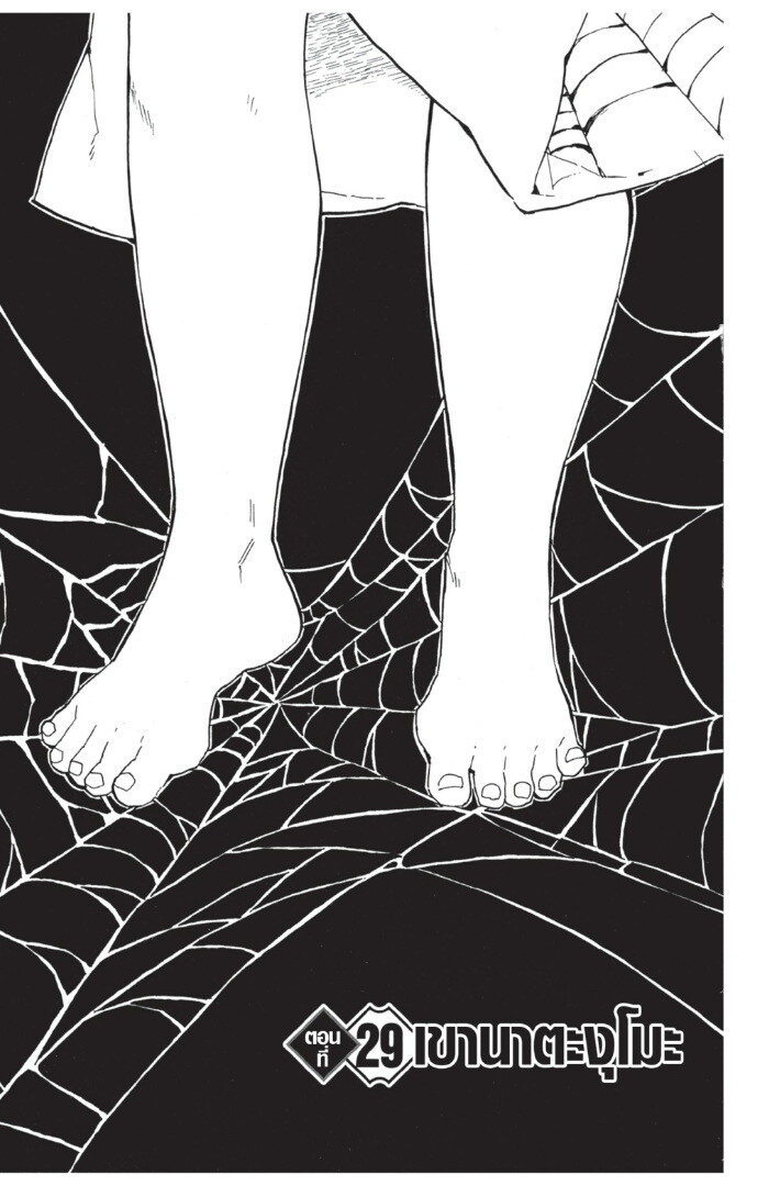 Kimetsu no yaiba ดาบพิฆาตอสูร ตอนที่ 2634 หน้า 65