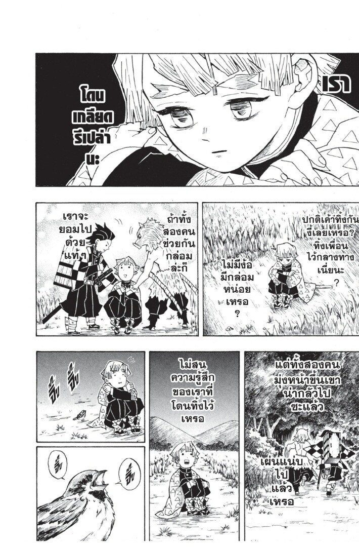 Kimetsu no yaiba ดาบพิฆาตอสูร ตอนที่ 2634 หน้า 66