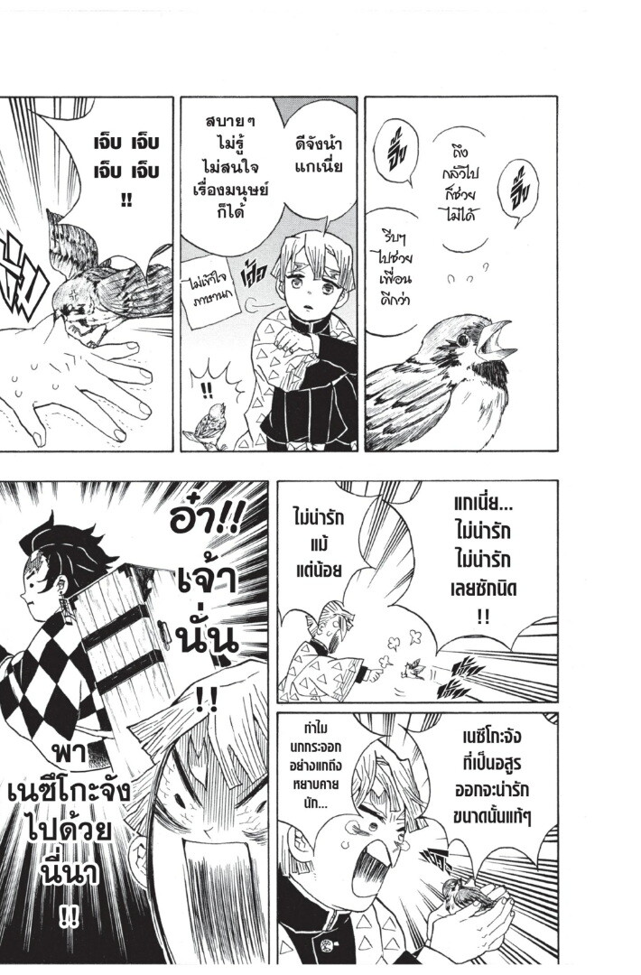 Kimetsu no yaiba ดาบพิฆาตอสูร ตอนที่ 2634 หน้า 67