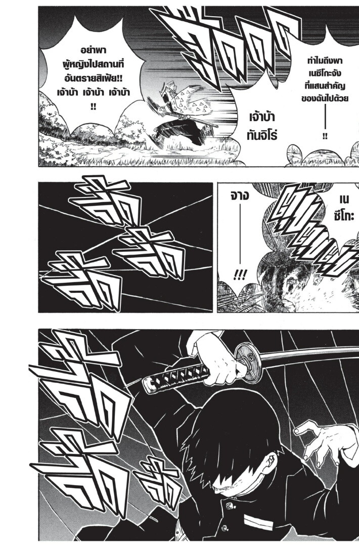 Kimetsu no yaiba ดาบพิฆาตอสูร ตอนที่ 2634 หน้า 68