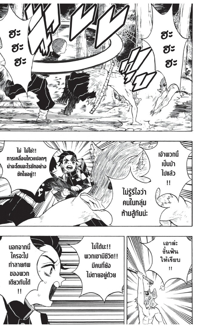 Kimetsu no yaiba ดาบพิฆาตอสูร ตอนที่ 2634 หน้า 69