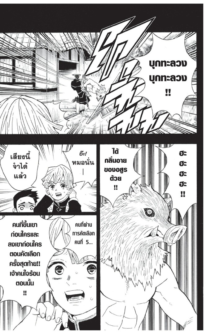 Kimetsu no yaiba ดาบพิฆาตอสูร ตอนที่ 2634 หน้า 7