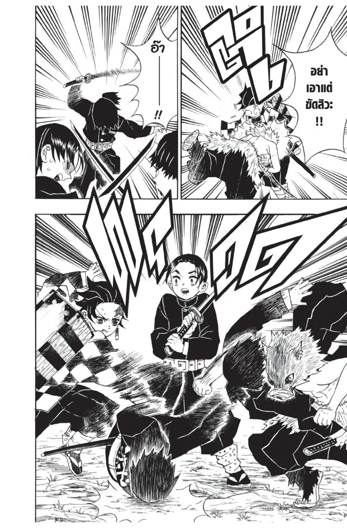 Kimetsu no yaiba ดาบพิฆาตอสูร ตอนที่ 2634 หน้า 70