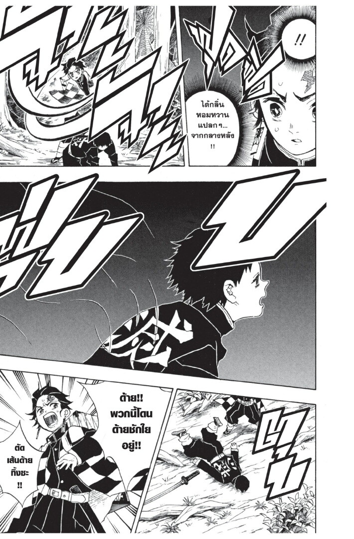 Kimetsu no yaiba ดาบพิฆาตอสูร ตอนที่ 2634 หน้า 71