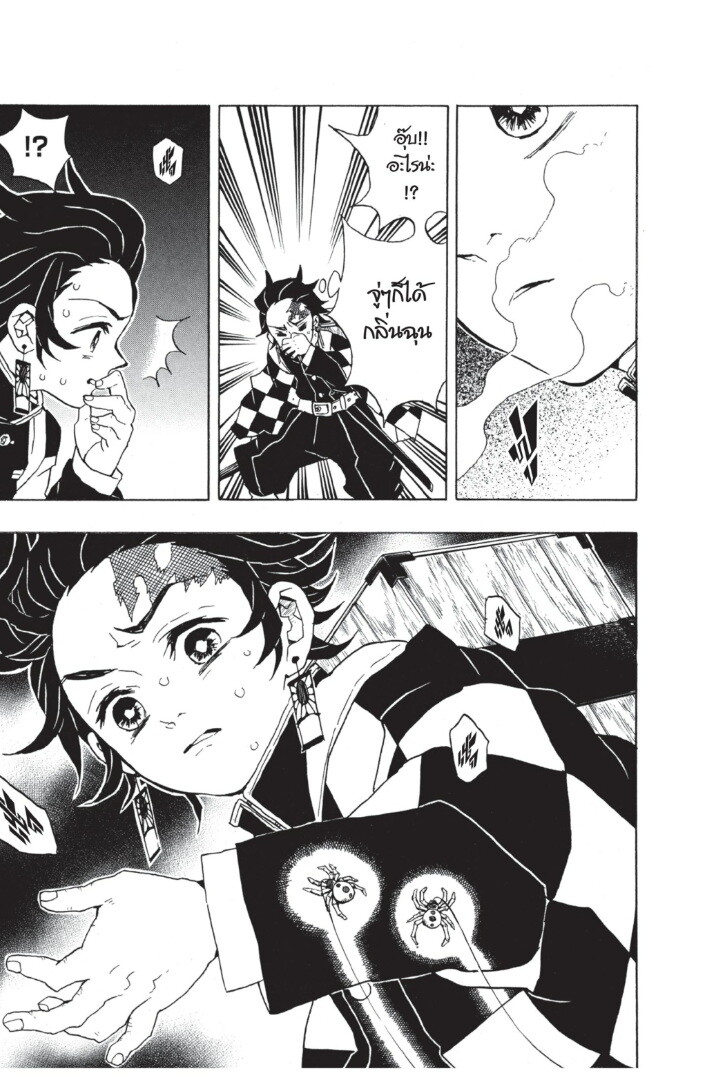 Kimetsu no yaiba ดาบพิฆาตอสูร ตอนที่ 2634 หน้า 73