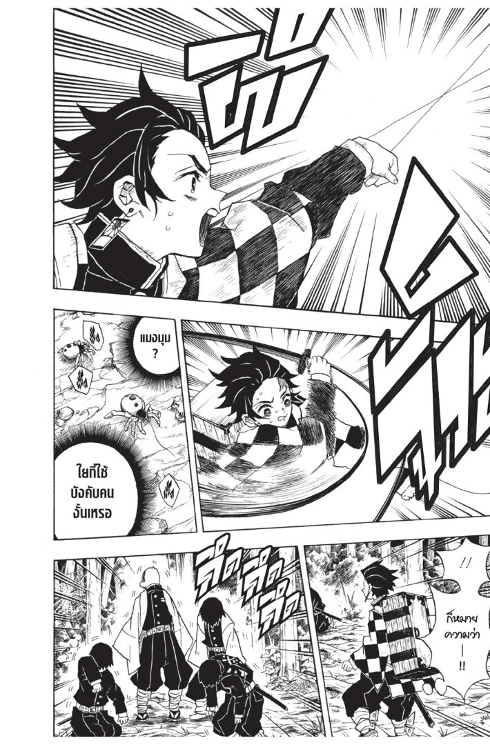 Kimetsu no yaiba ดาบพิฆาตอสูร ตอนที่ 2634 หน้า 74