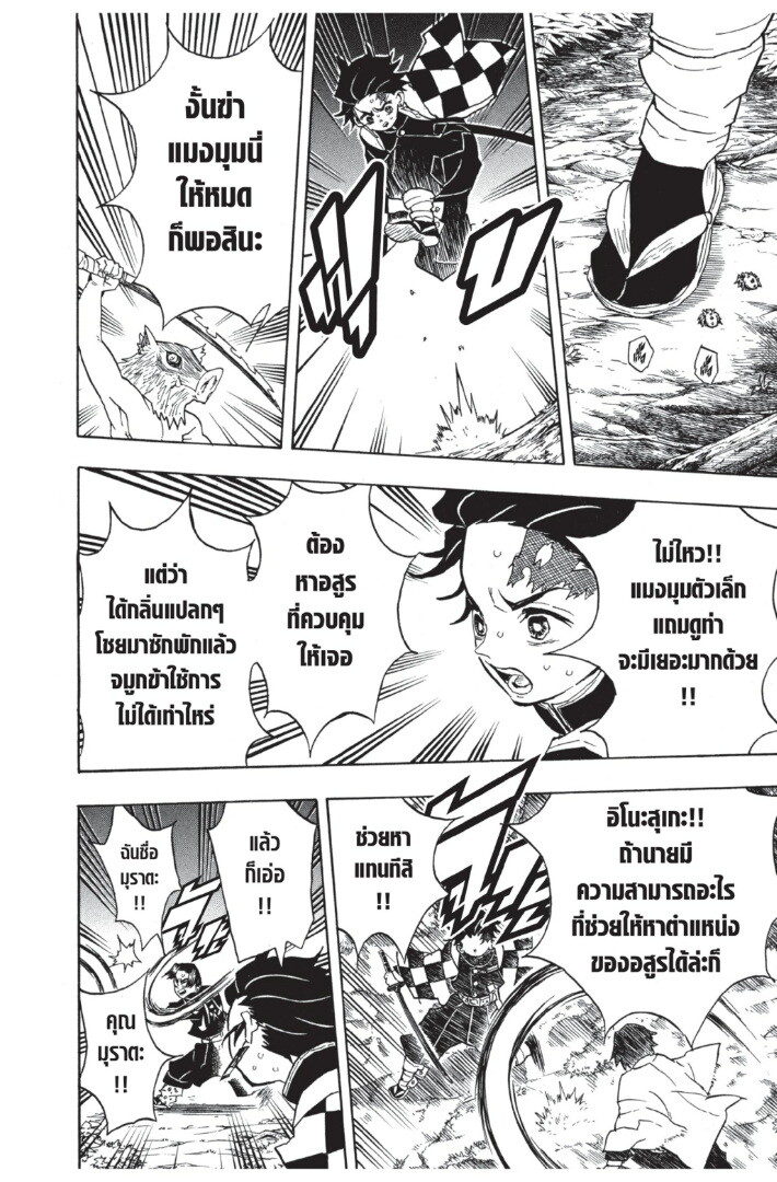 Kimetsu no yaiba ดาบพิฆาตอสูร ตอนที่ 2634 หน้า 76