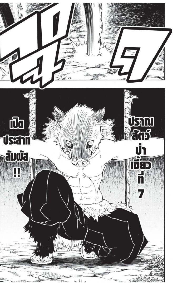 Kimetsu no yaiba ดาบพิฆาตอสูร ตอนที่ 2634 หน้า 81