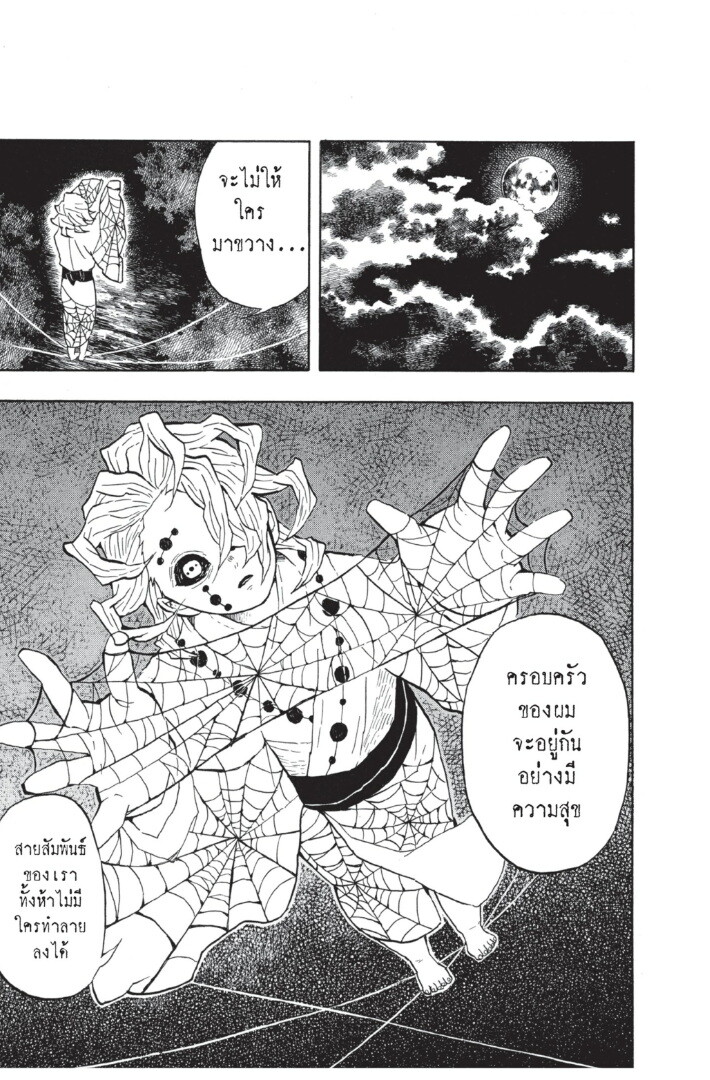 Kimetsu no yaiba ดาบพิฆาตอสูร ตอนที่ 2634 หน้า 83