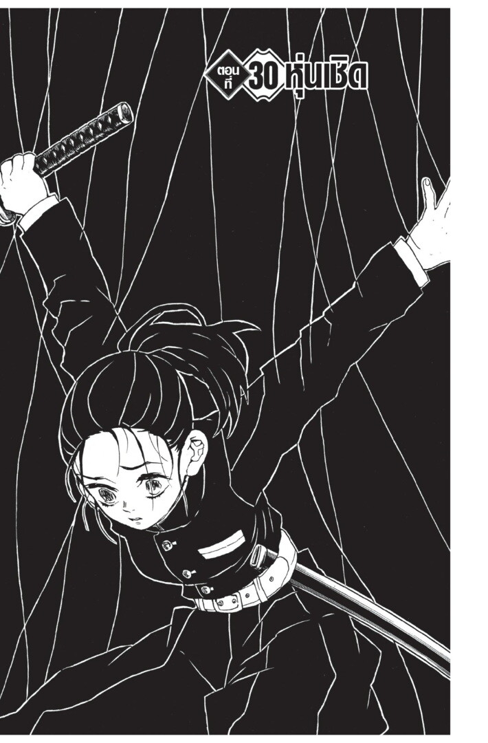 Kimetsu no yaiba ดาบพิฆาตอสูร ตอนที่ 2634 หน้า 85