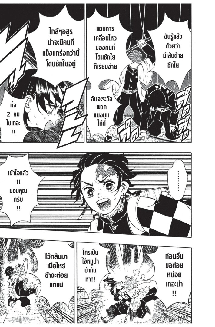 Kimetsu no yaiba ดาบพิฆาตอสูร ตอนที่ 2634 หน้า 87