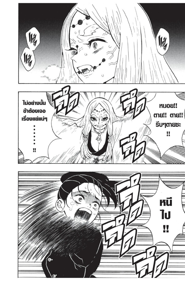 Kimetsu no yaiba ดาบพิฆาตอสูร ตอนที่ 2634 หน้า 92