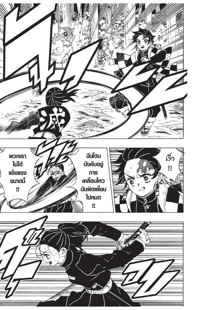 Kimetsu no yaiba ดาบพิฆาตอสูร ตอนที่ 2634 หน้า 93