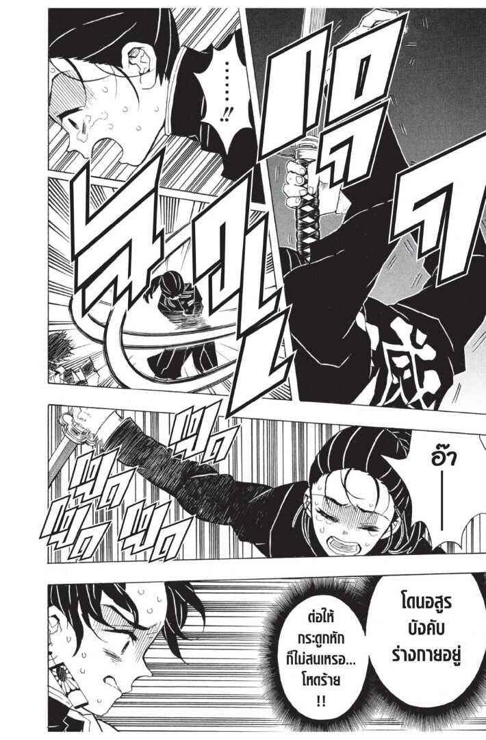 Kimetsu no yaiba ดาบพิฆาตอสูร ตอนที่ 2634 หน้า 94