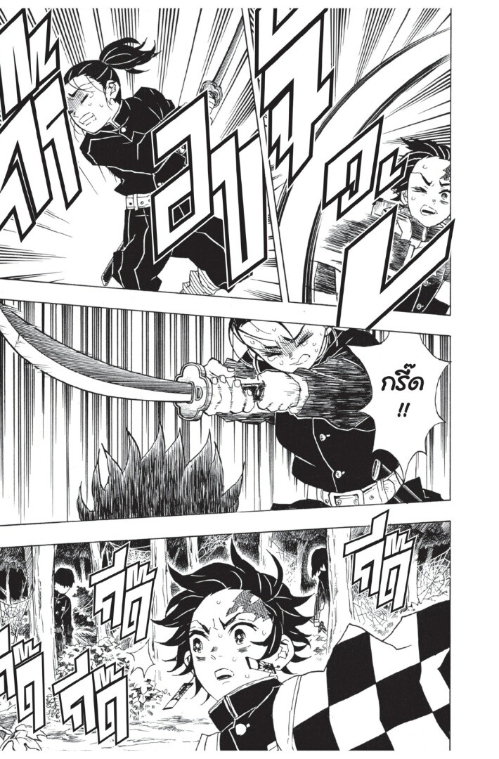 Kimetsu no yaiba ดาบพิฆาตอสูร ตอนที่ 2634 หน้า 95