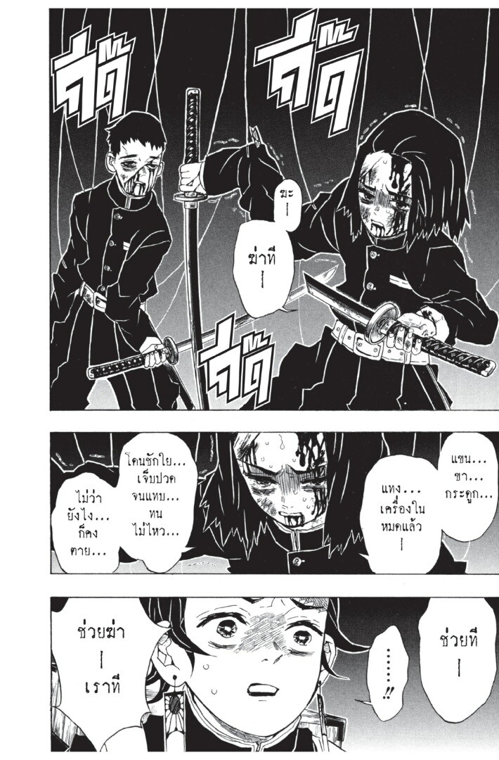 Kimetsu no yaiba ดาบพิฆาตอสูร ตอนที่ 2634 หน้า 96