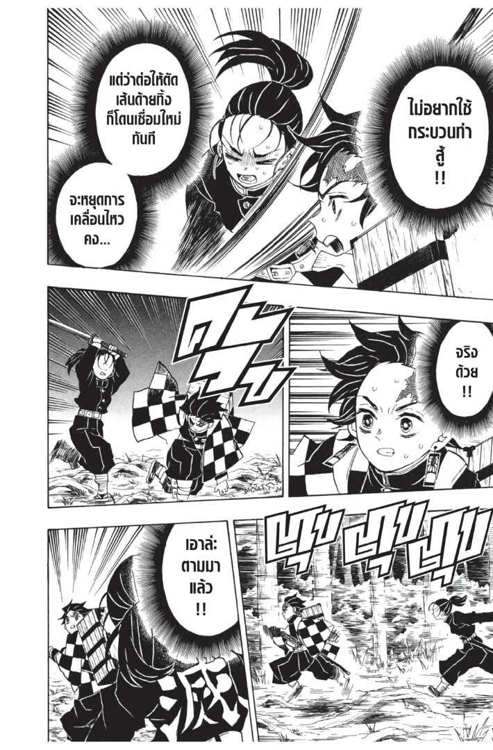 Kimetsu no yaiba ดาบพิฆาตอสูร ตอนที่ 2634 หน้า 98