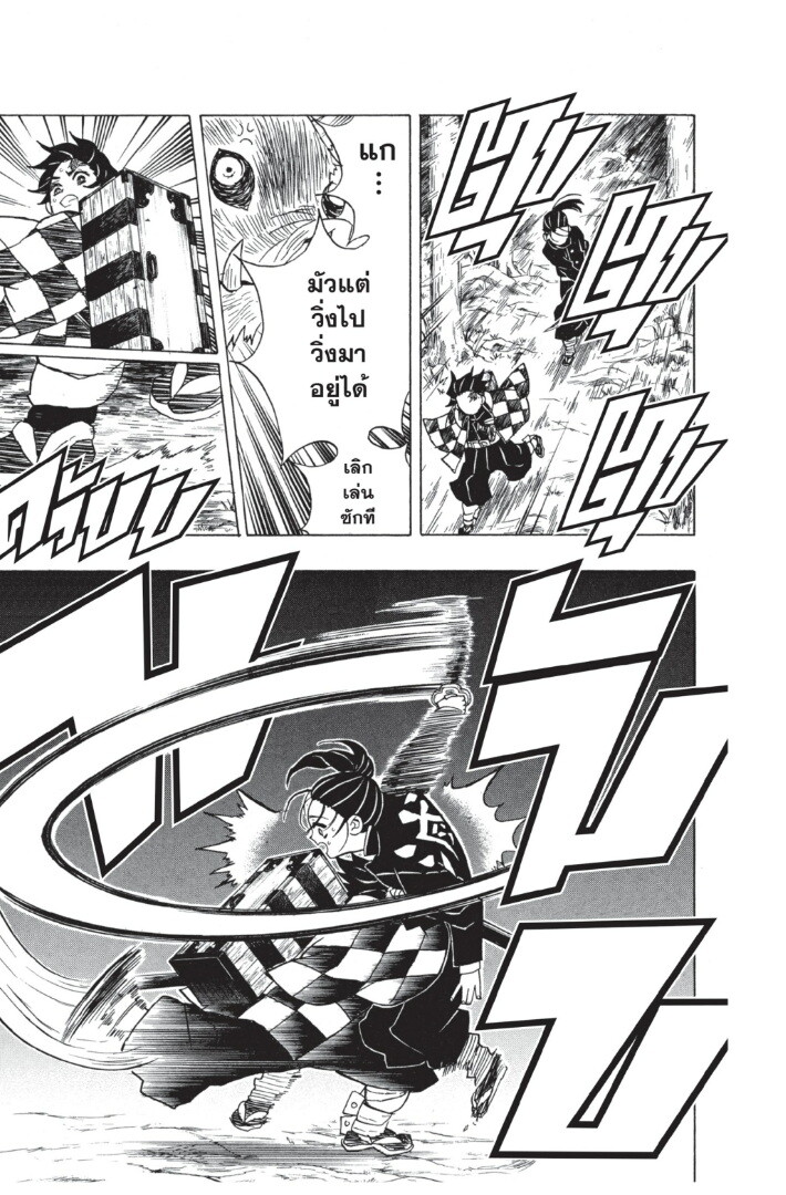 Kimetsu no yaiba ดาบพิฆาตอสูร ตอนที่ 2634 หน้า 99