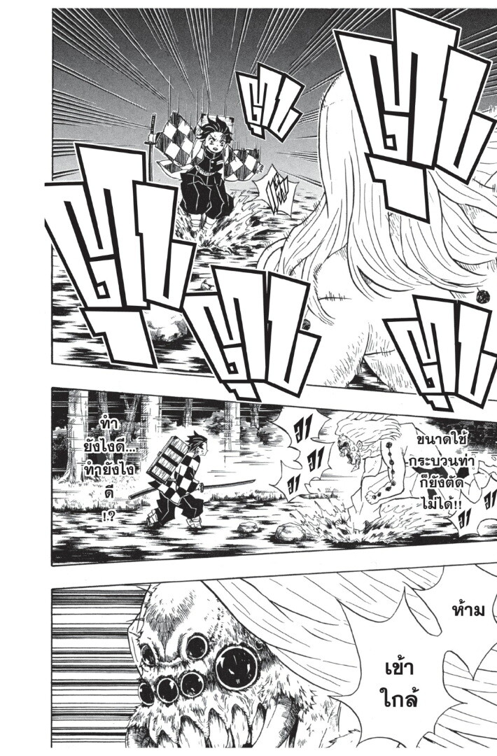 Kimetsu no yaiba ดาบพิฆาตอสูร ตอนที่ 3543 หน้า 10