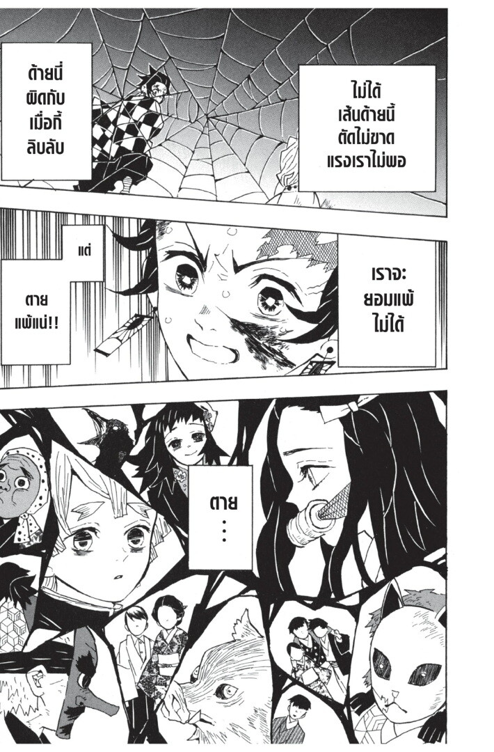 Kimetsu no yaiba ดาบพิฆาตอสูร ตอนที่ 3543 หน้า 101