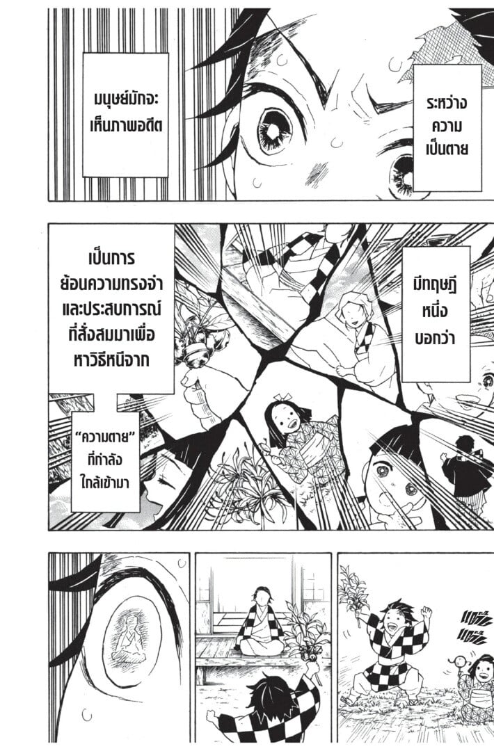Kimetsu no yaiba ดาบพิฆาตอสูร ตอนที่ 3543 หน้า 102