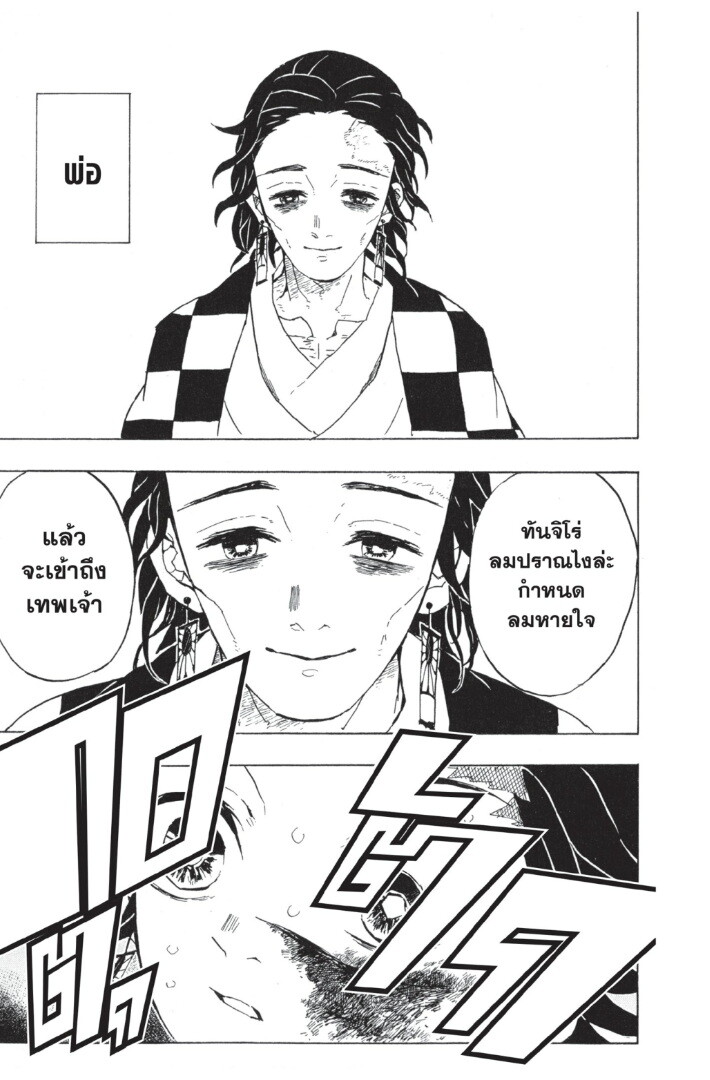 Kimetsu no yaiba ดาบพิฆาตอสูร ตอนที่ 3543 หน้า 103