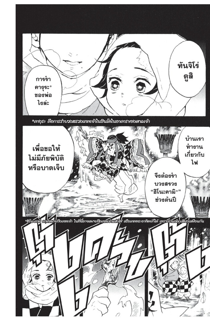 Kimetsu no yaiba ดาบพิฆาตอสูร ตอนที่ 3543 หน้า 106