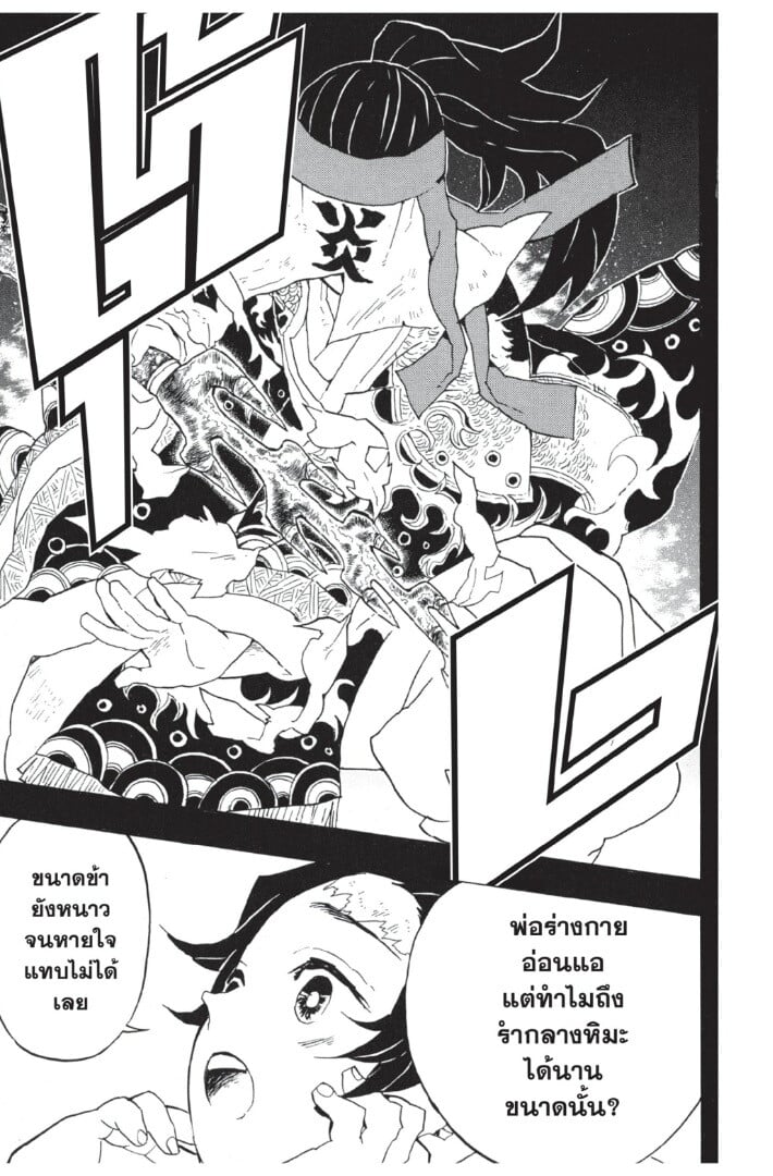 Kimetsu no yaiba ดาบพิฆาตอสูร ตอนที่ 3543 หน้า 107
