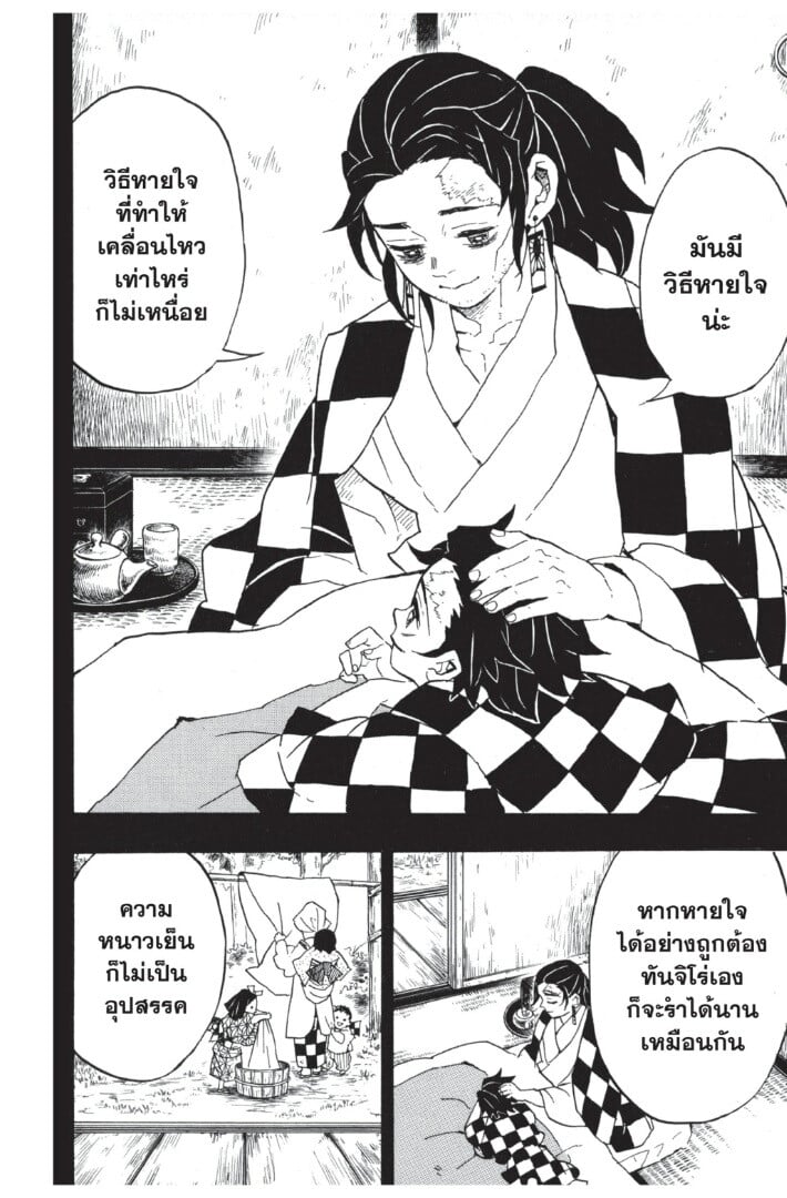 Kimetsu no yaiba ดาบพิฆาตอสูร ตอนที่ 3543 หน้า 108