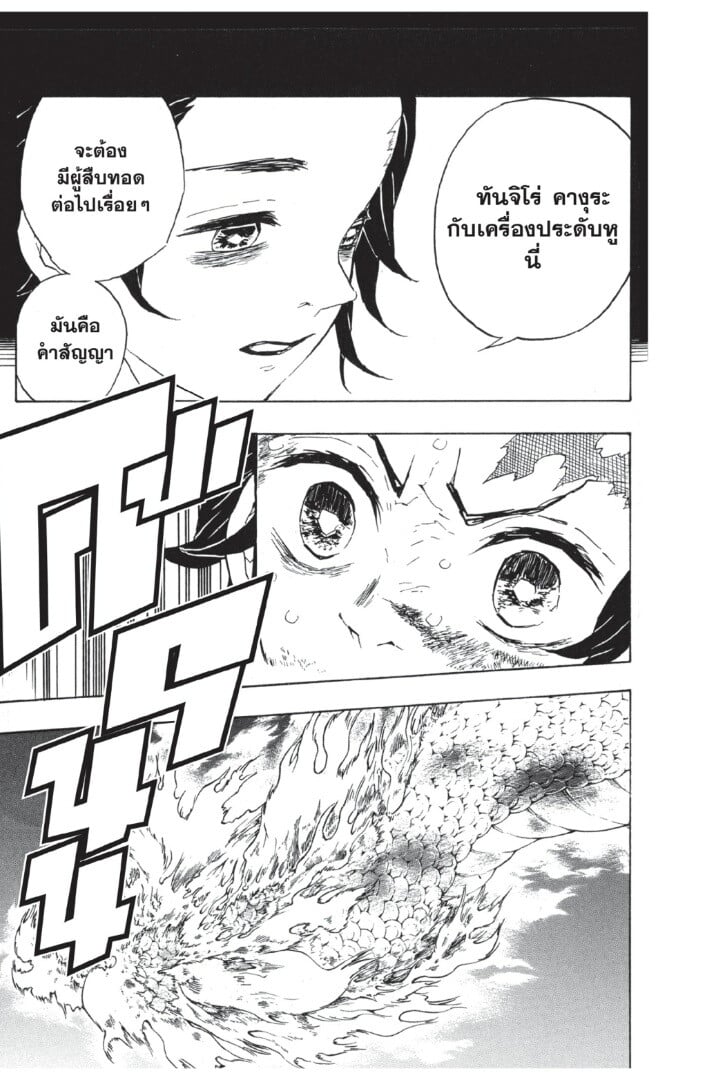 Kimetsu no yaiba ดาบพิฆาตอสูร ตอนที่ 3543 หน้า 109