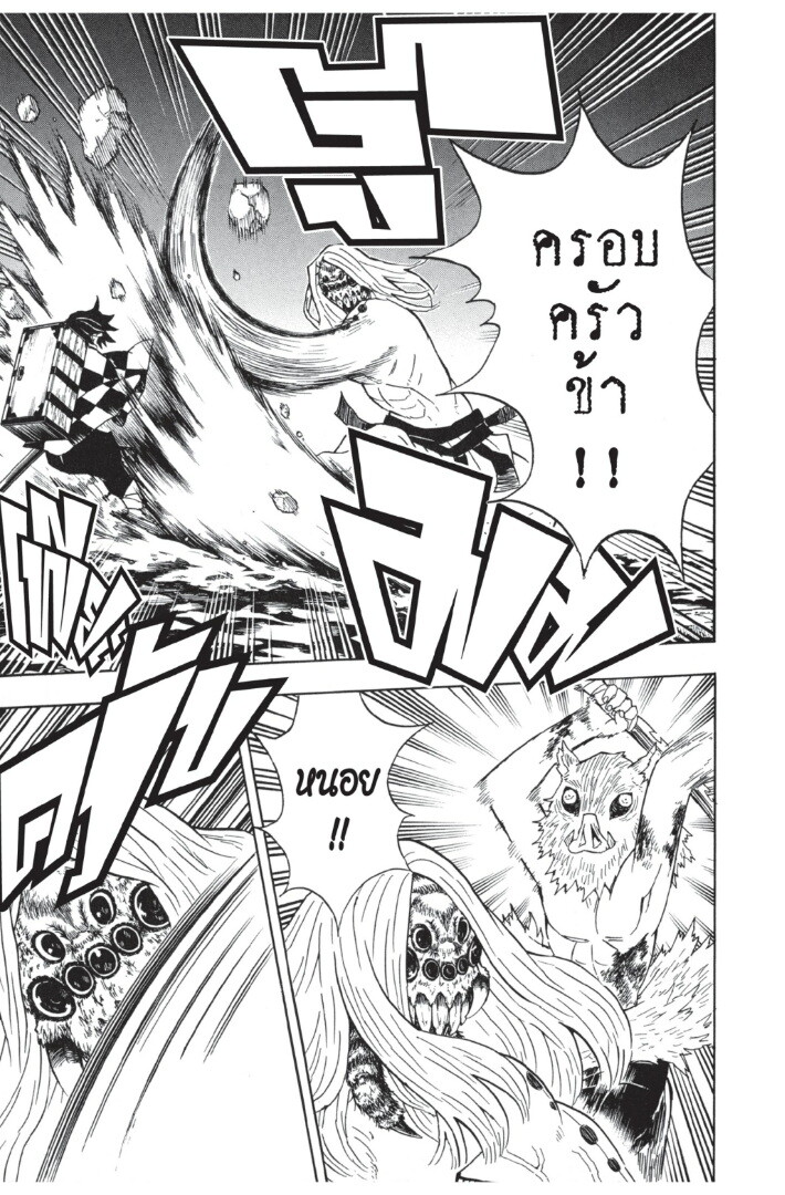 Kimetsu no yaiba ดาบพิฆาตอสูร ตอนที่ 3543 หน้า 11