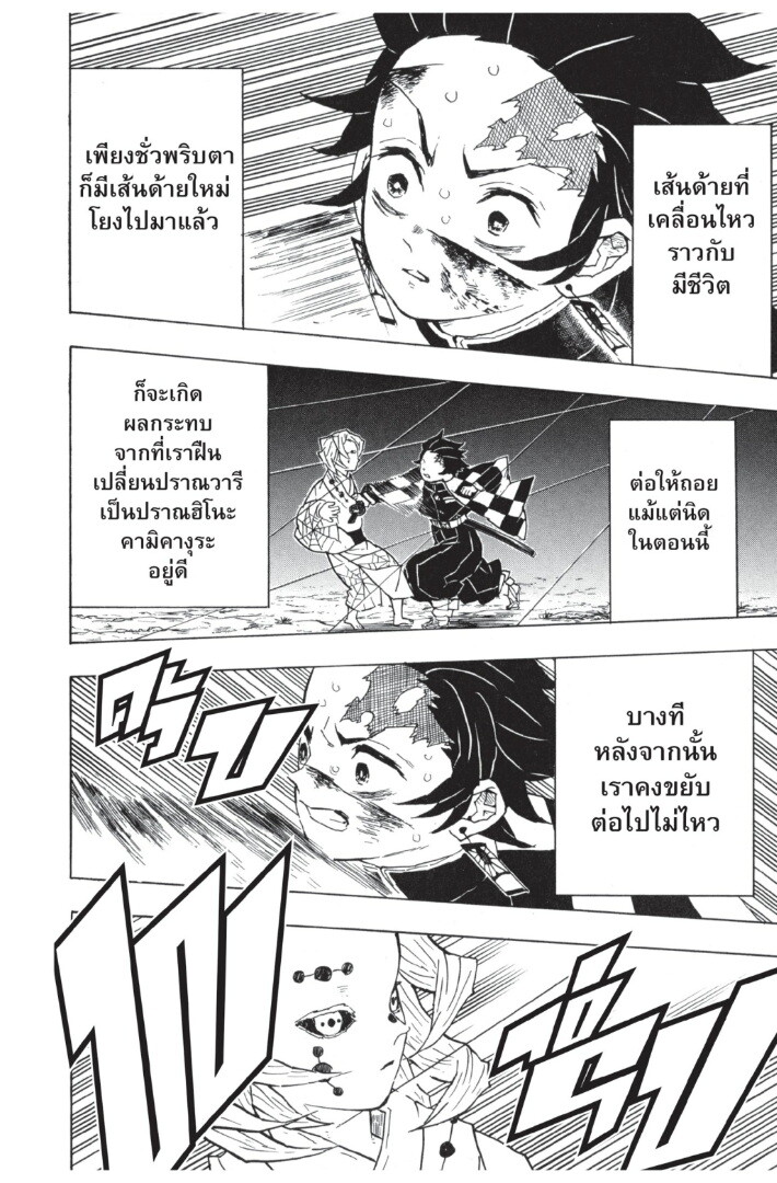 Kimetsu no yaiba ดาบพิฆาตอสูร ตอนที่ 3543 หน้า 112