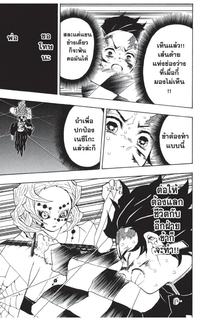 Kimetsu no yaiba ดาบพิฆาตอสูร ตอนที่ 3543 หน้า 113