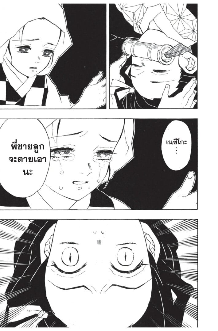 Kimetsu no yaiba ดาบพิฆาตอสูร ตอนที่ 3543 หน้า 115