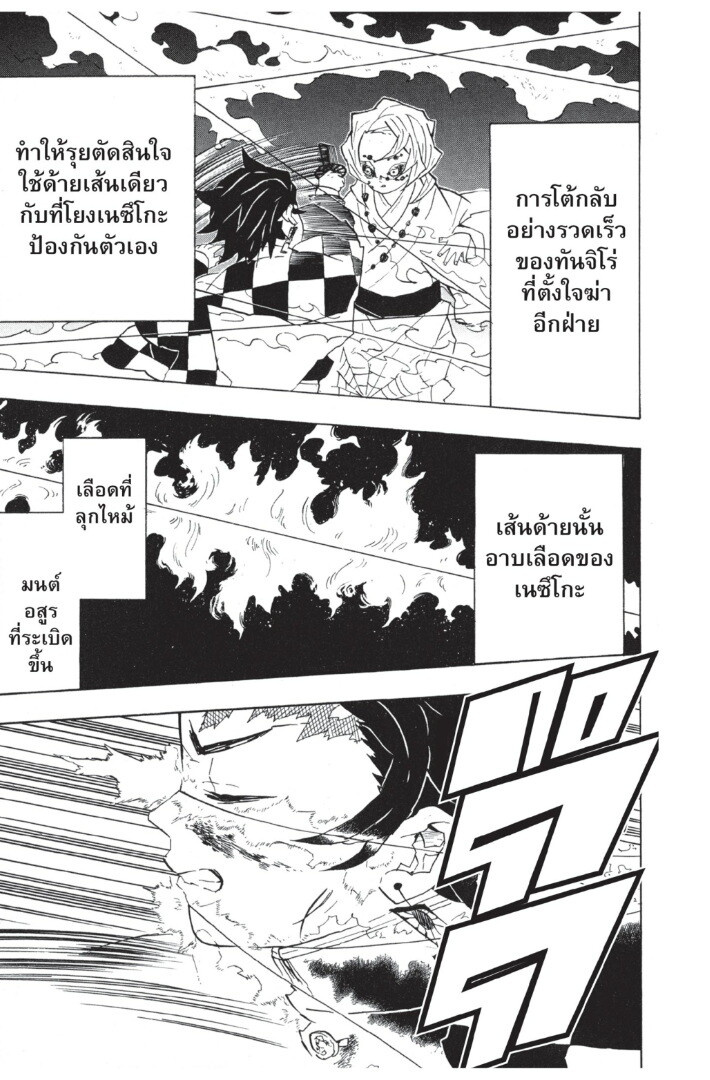 Kimetsu no yaiba ดาบพิฆาตอสูร ตอนที่ 3543 หน้า 119