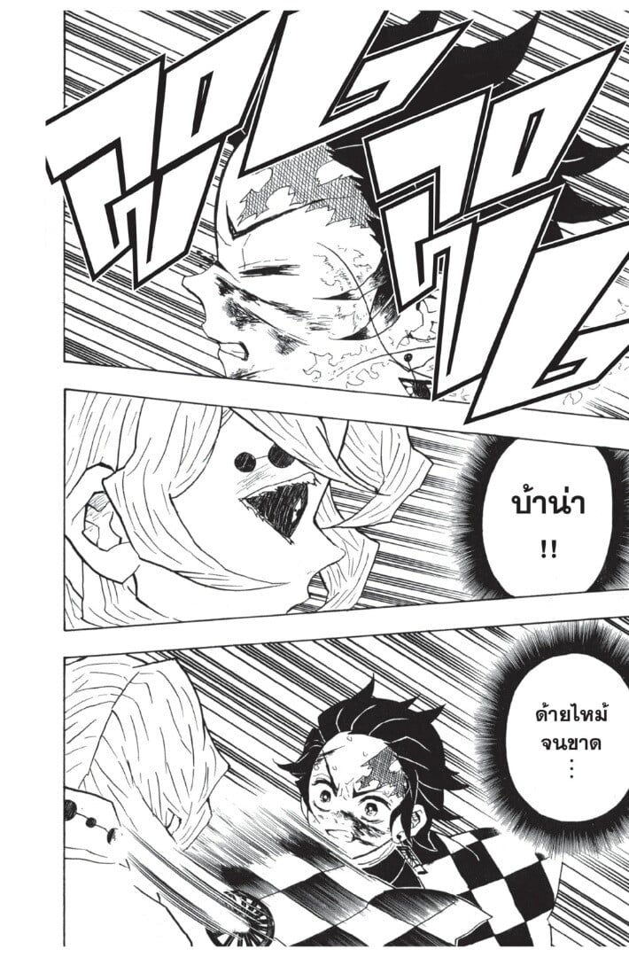 Kimetsu no yaiba ดาบพิฆาตอสูร ตอนที่ 3543 หน้า 120