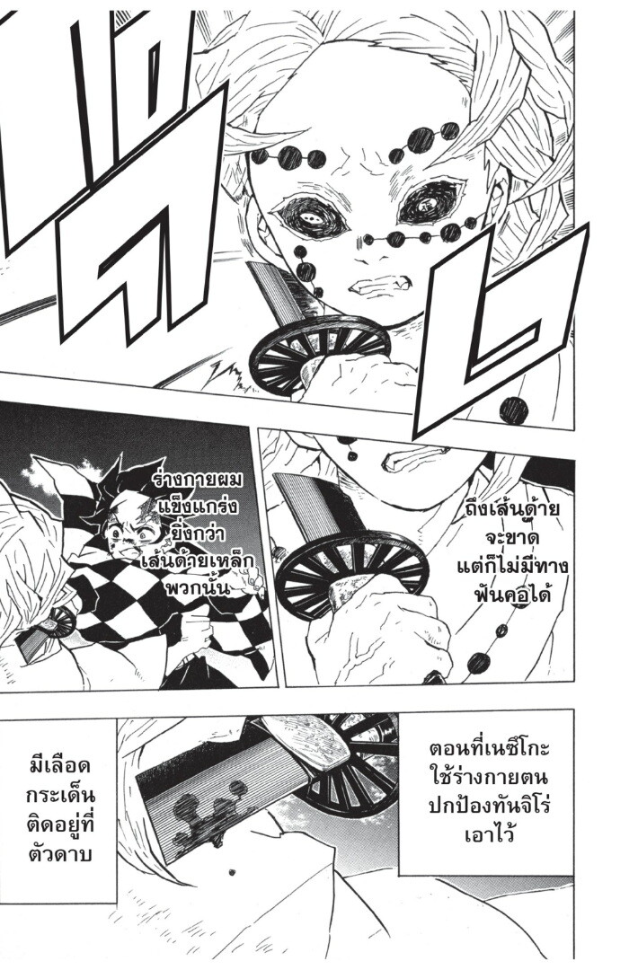Kimetsu no yaiba ดาบพิฆาตอสูร ตอนที่ 3543 หน้า 121