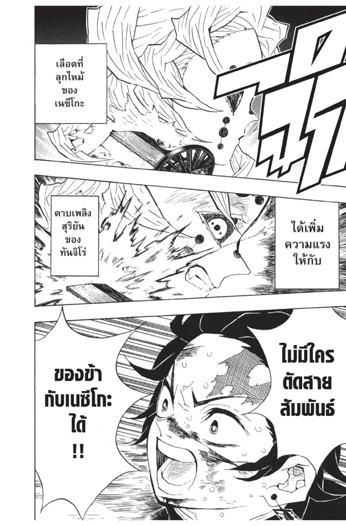 Kimetsu no yaiba ดาบพิฆาตอสูร ตอนที่ 3543 หน้า 122