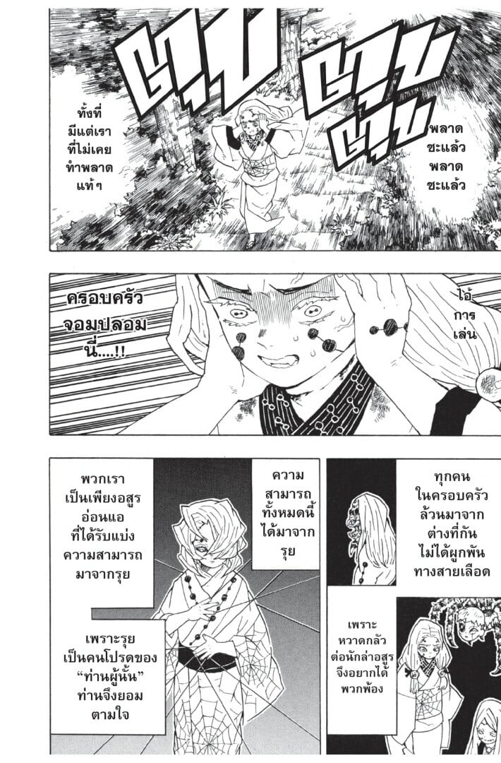 Kimetsu no yaiba ดาบพิฆาตอสูร ตอนที่ 3543 หน้า 126