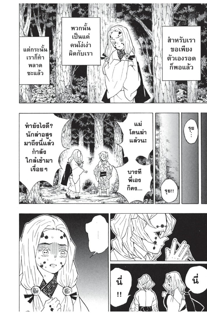 Kimetsu no yaiba ดาบพิฆาตอสูร ตอนที่ 3543 หน้า 128