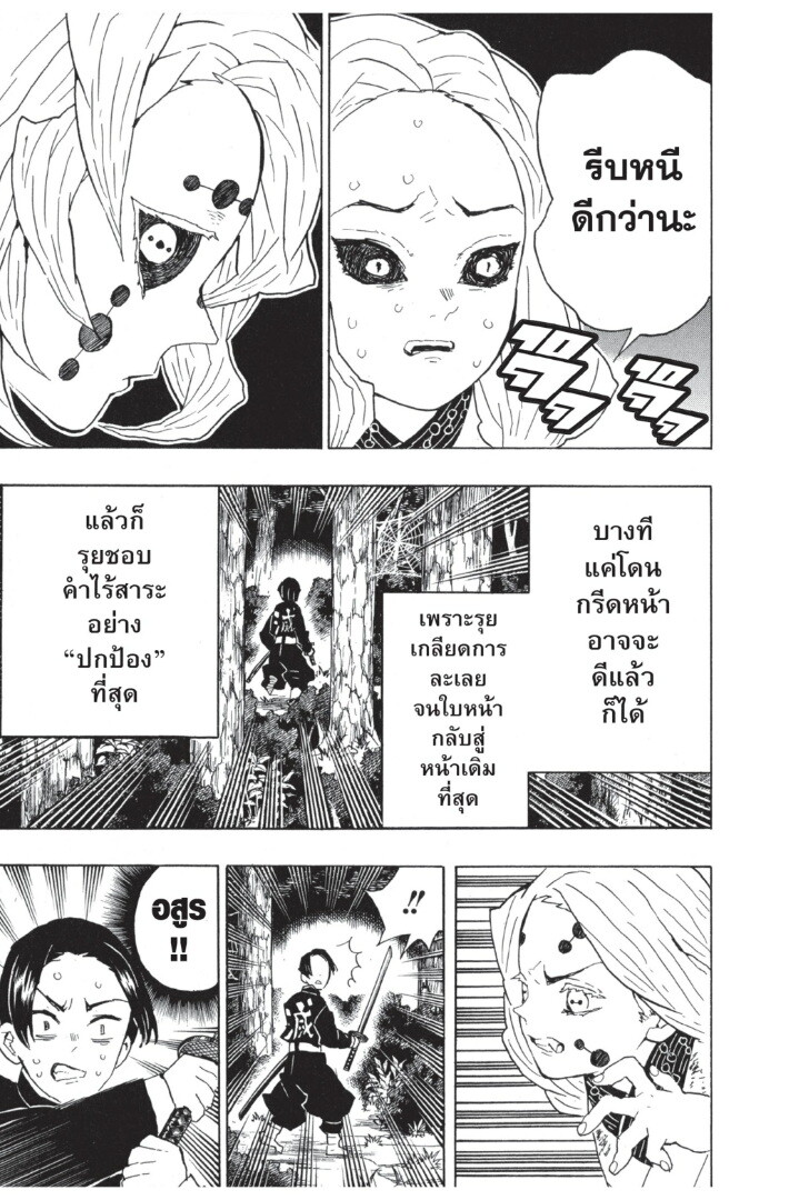 Kimetsu no yaiba ดาบพิฆาตอสูร ตอนที่ 3543 หน้า 129