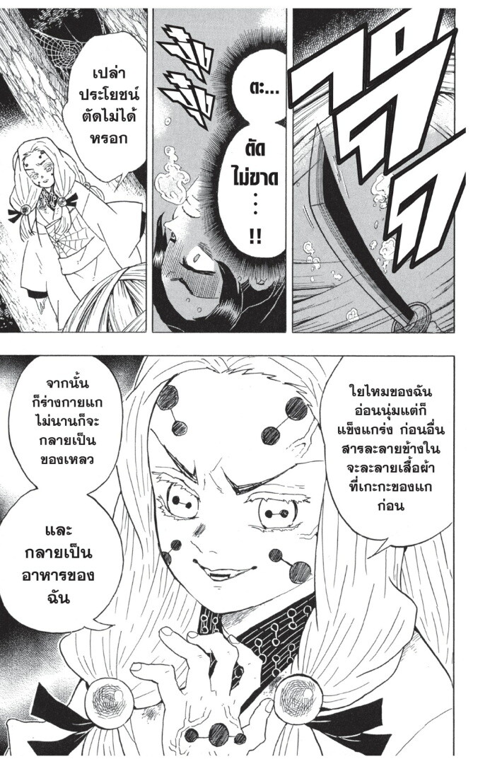 Kimetsu no yaiba ดาบพิฆาตอสูร ตอนที่ 3543 หน้า 131