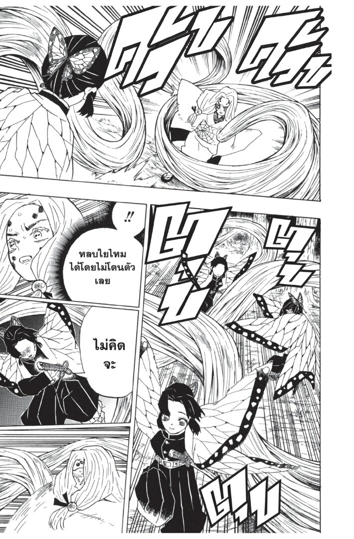 Kimetsu no yaiba ดาบพิฆาตอสูร ตอนที่ 3543 หน้า 133
