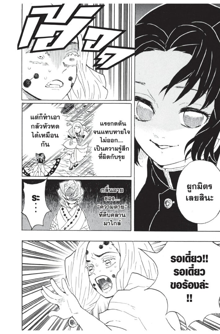 Kimetsu no yaiba ดาบพิฆาตอสูร ตอนที่ 3543 หน้า 134