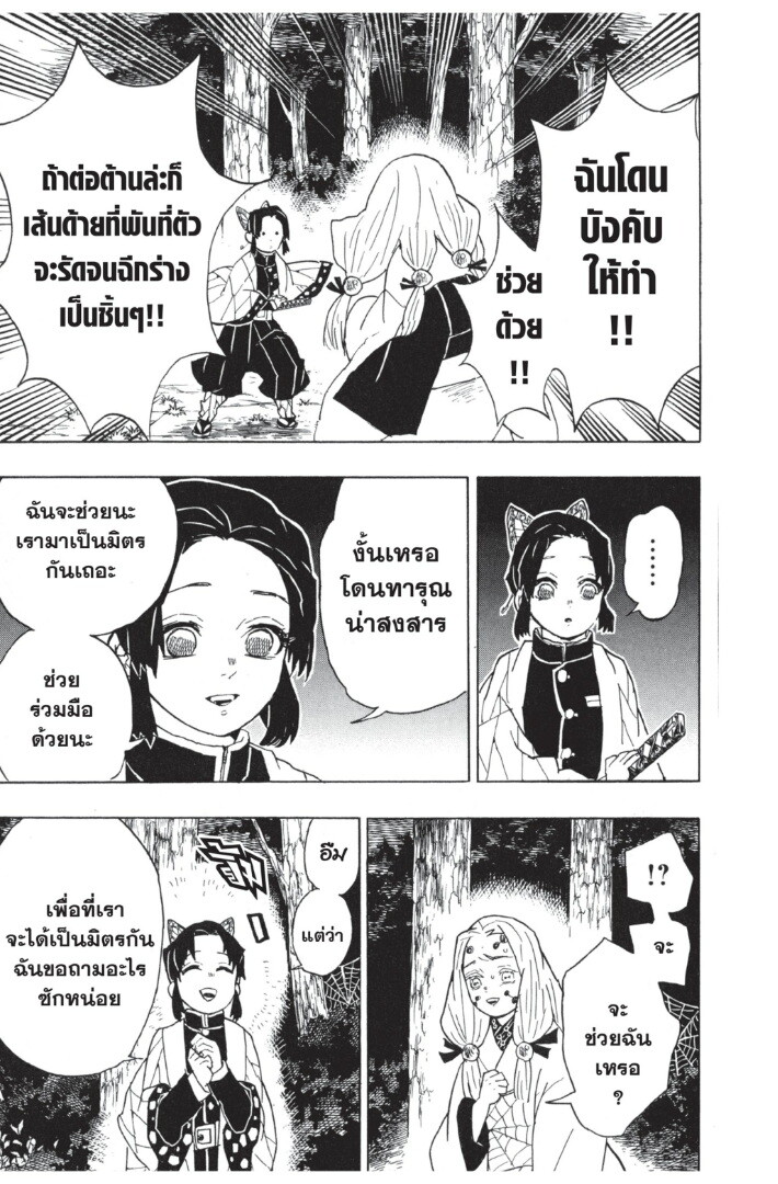 Kimetsu no yaiba ดาบพิฆาตอสูร ตอนที่ 3543 หน้า 135