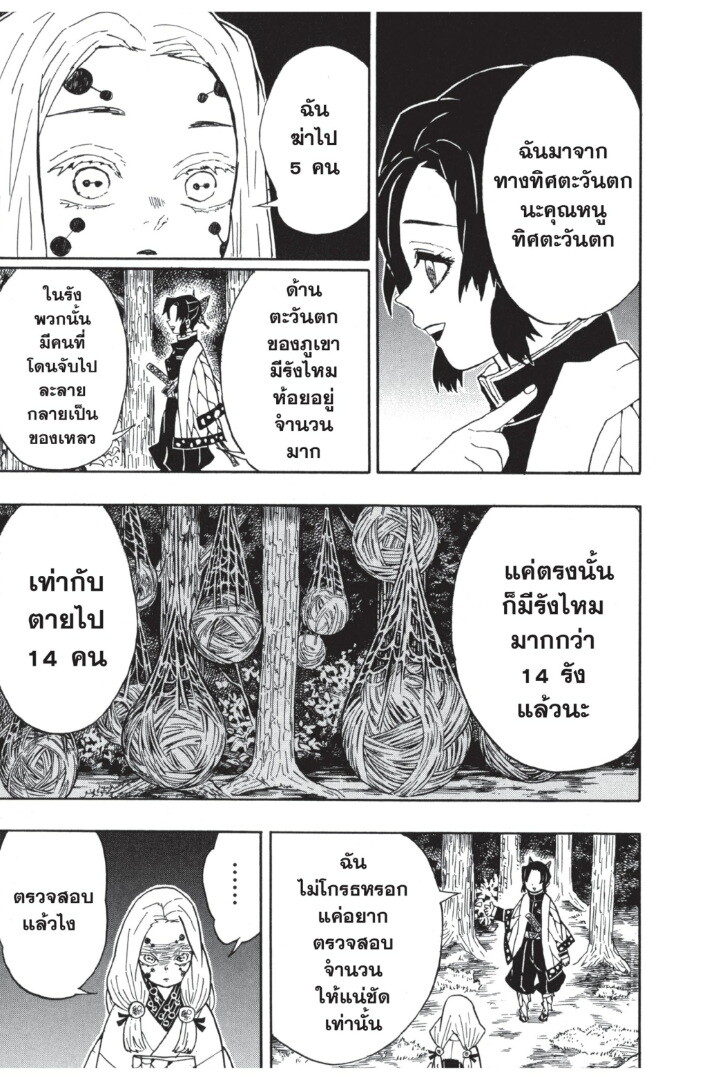 Kimetsu no yaiba ดาบพิฆาตอสูร ตอนที่ 3543 หน้า 137
