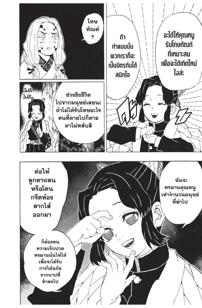 Kimetsu no yaiba ดาบพิฆาตอสูร ตอนที่ 3543 หน้า 138